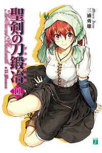 楽天kobo電子書籍ストア 聖剣の刀鍛冶 ブラックスミス 11 三浦勇雄 楽天kobo電子書籍ストア 聖剣の刀鍛冶 ブラックスミス 11 三浦勇雄